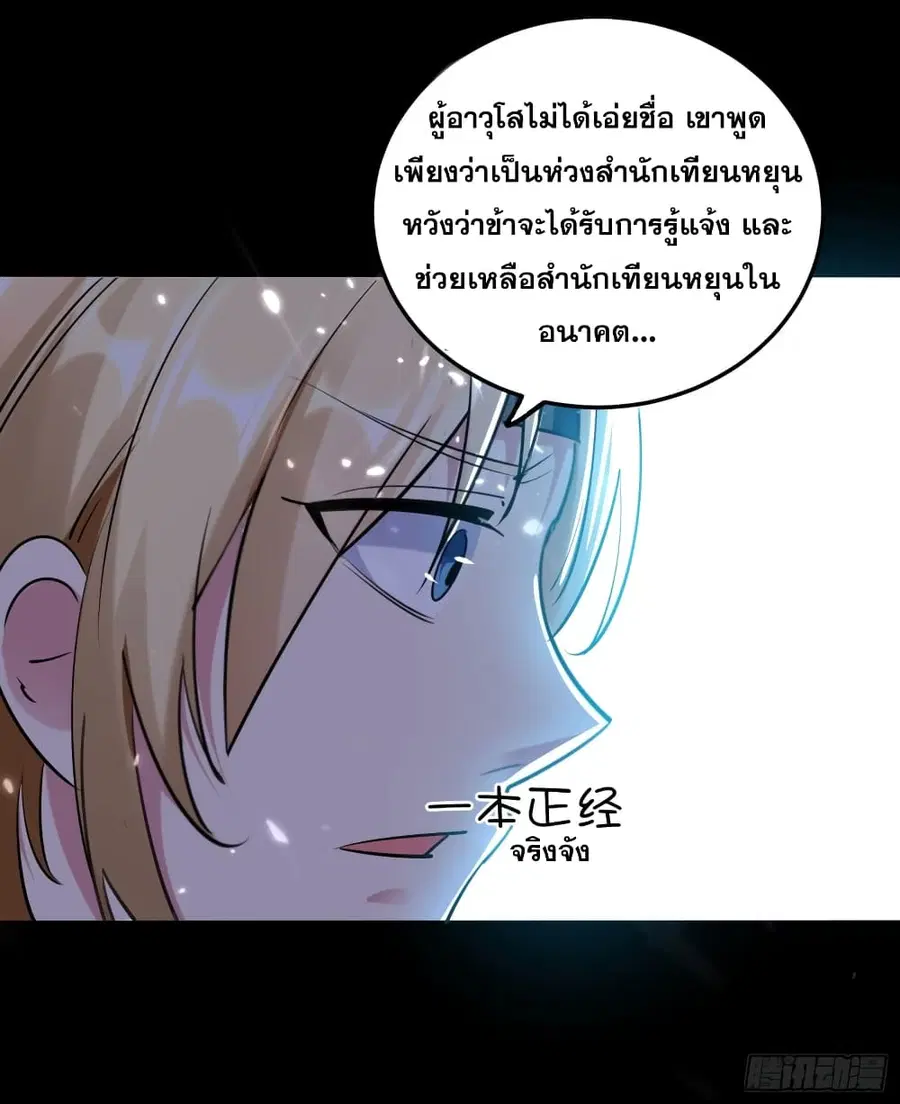 Immortal King of Ten Thousand Realms ตอนที่ 18 หน้า 2