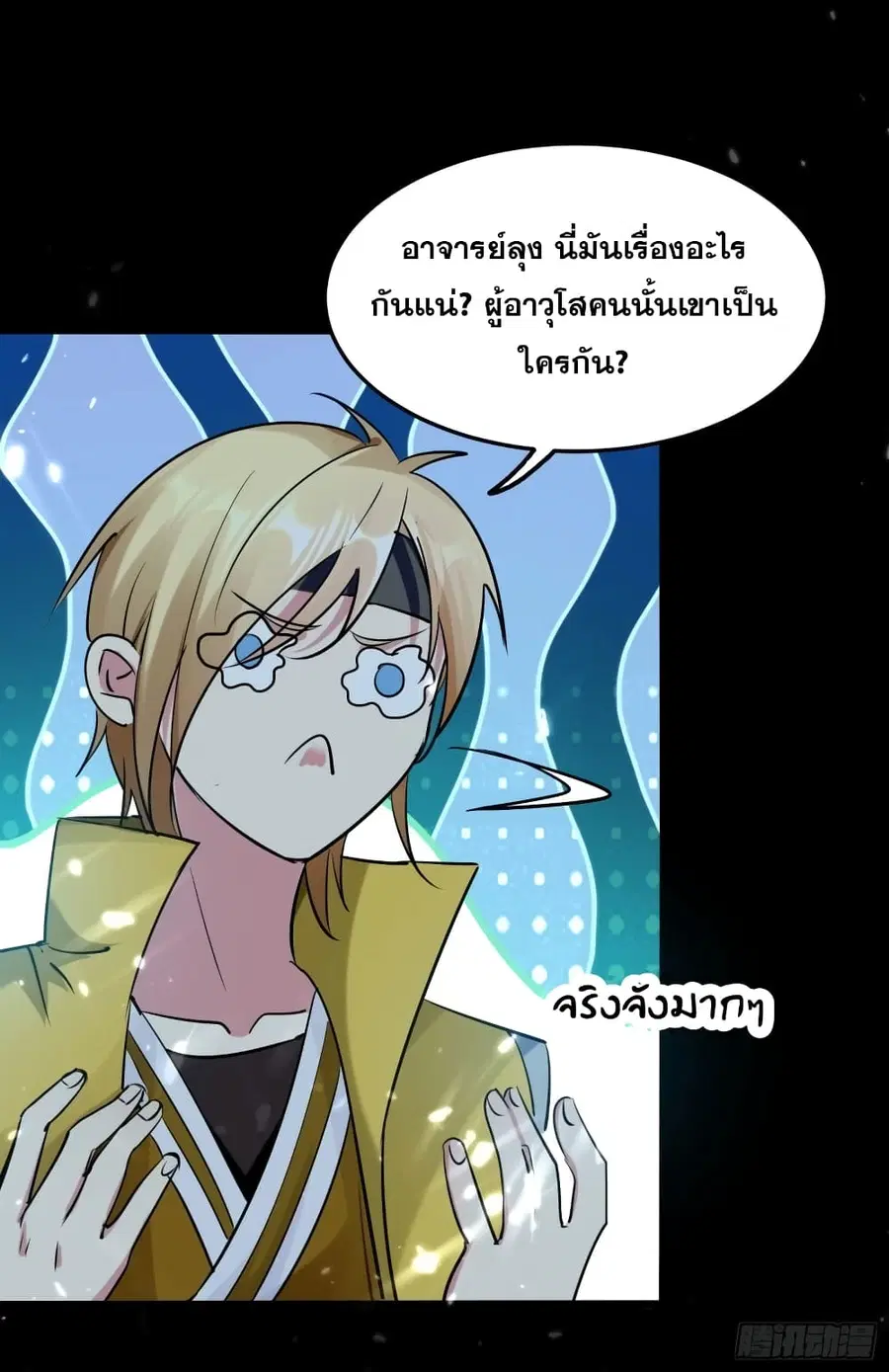 Immortal King of Ten Thousand Realms ตอนที่ 18 หน้า 3
