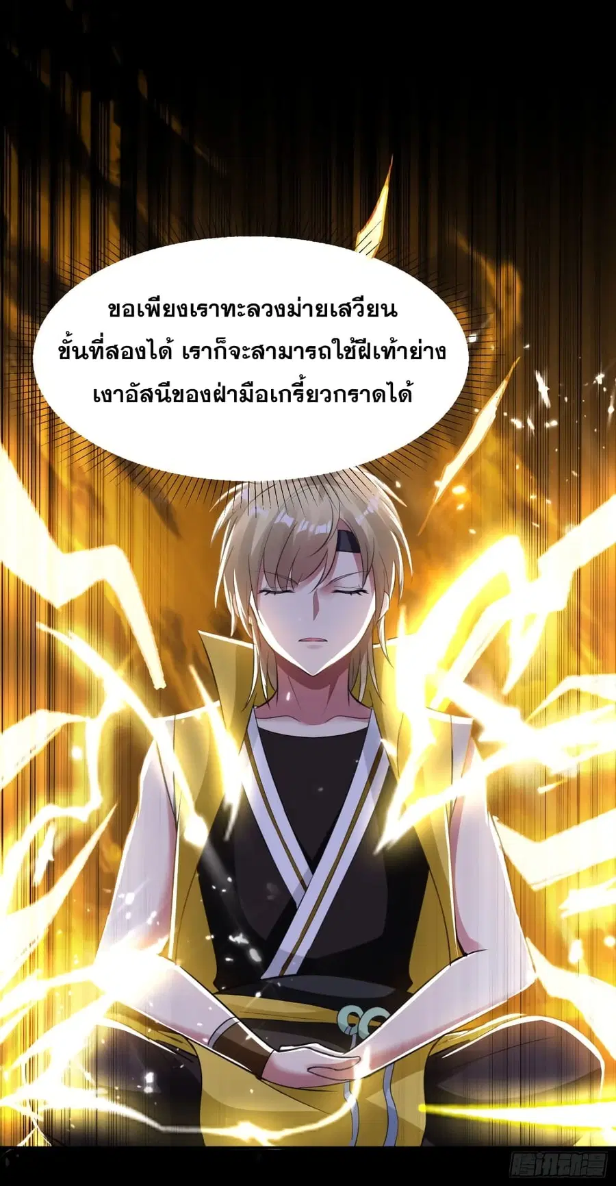 Immortal King of Ten Thousand Realms ตอนที่ 19 หน้า 3