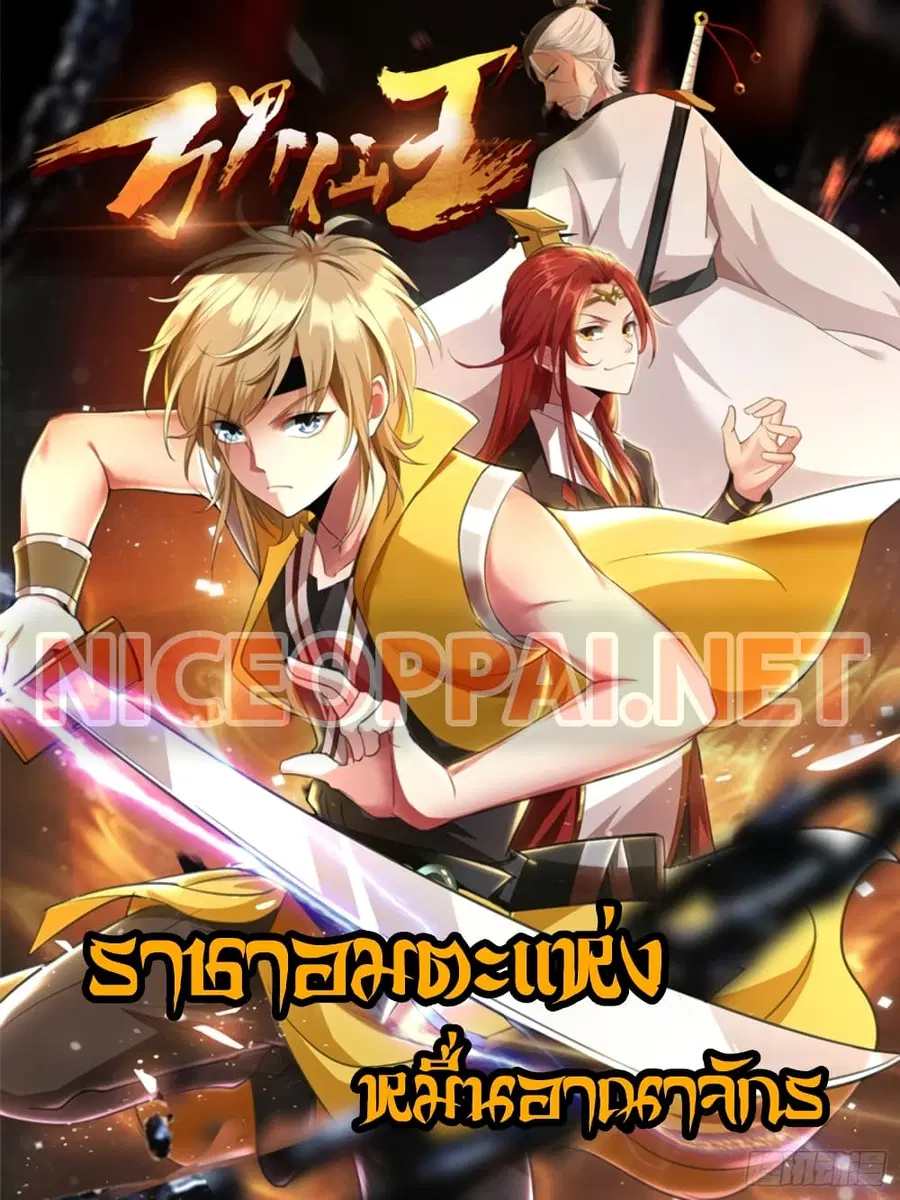 Immortal King of Ten Thousand Realms ตอนที่ 2 หน้า 1