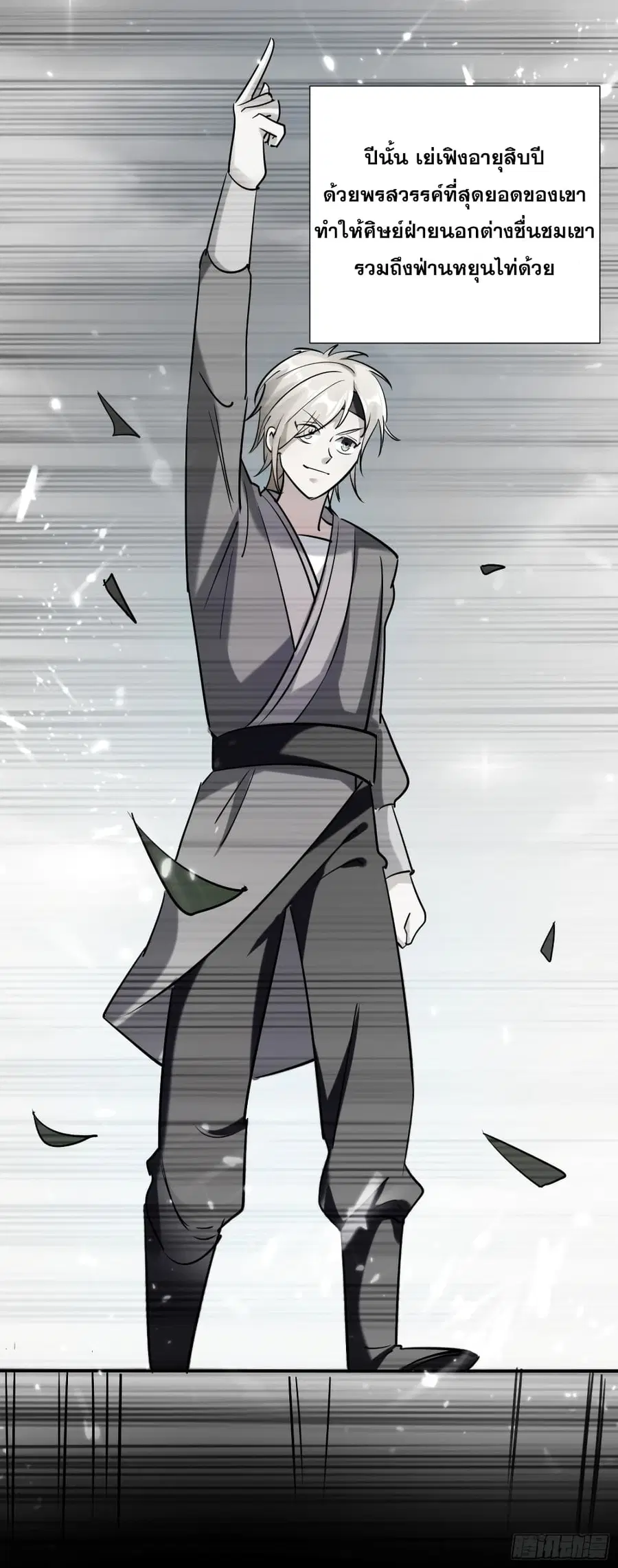 Immortal King of Ten Thousand Realms ตอนที่ 20 หน้า 3