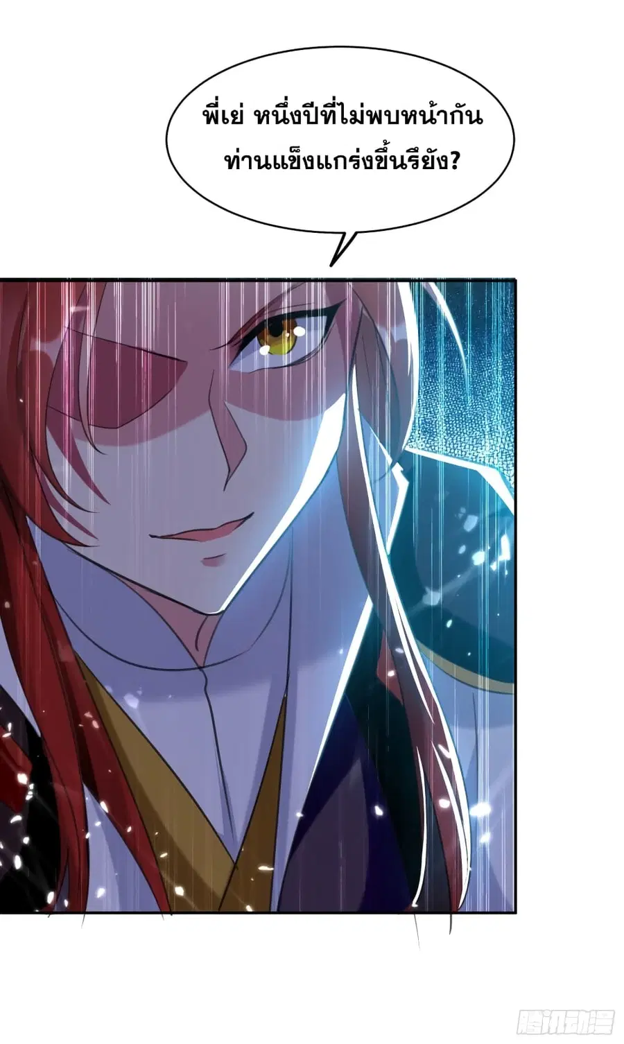 Immortal King of Ten Thousand Realms ตอนที่ 21 หน้า 3