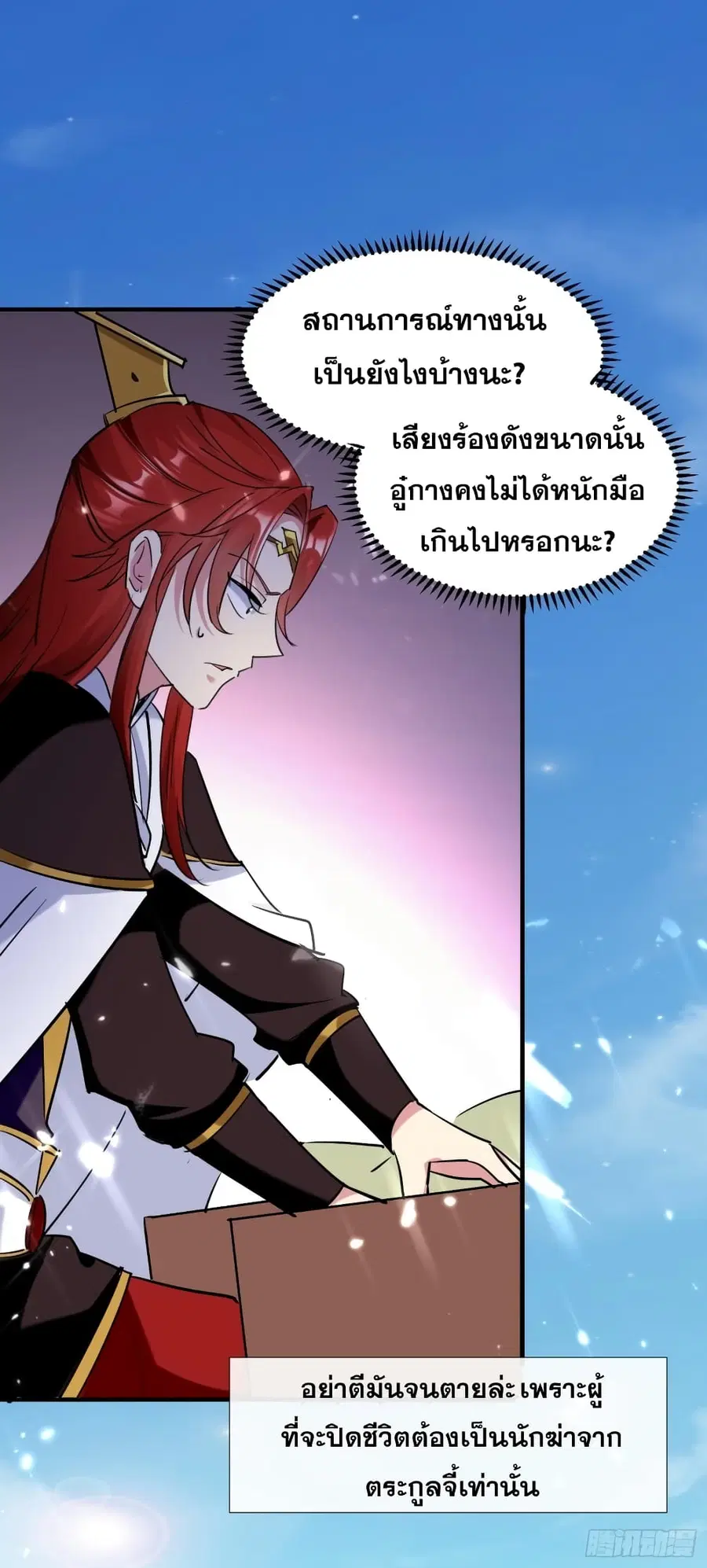 Immortal King of Ten Thousand Realms ตอนที่ 23 หน้า 3