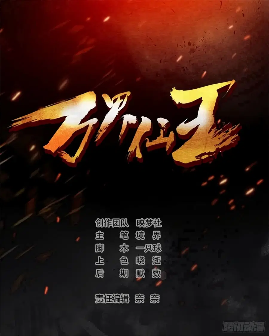 Immortal King of Ten Thousand Realms ตอนที่ 25 หน้า 2