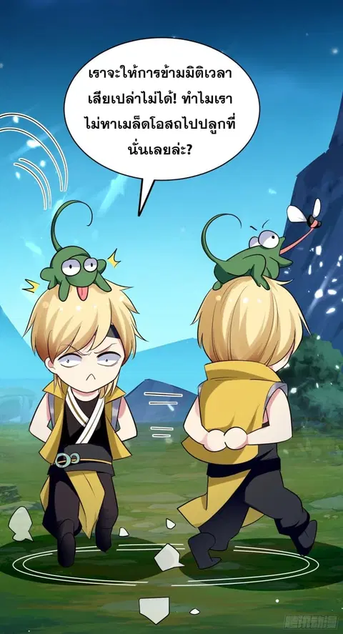 Immortal King of Ten Thousand Realms ตอนที่ 26 หน้า 3