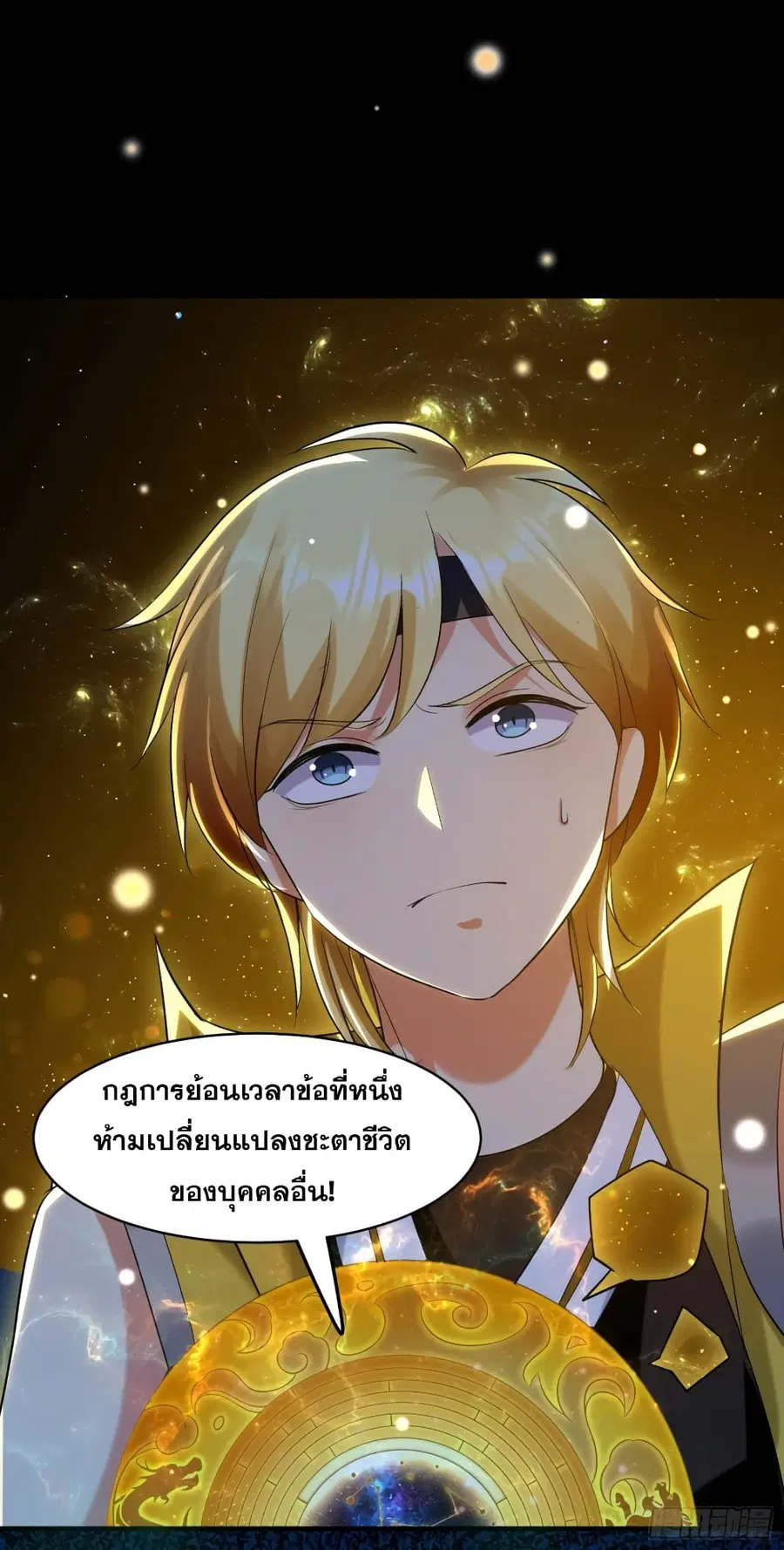 Immortal King of Ten Thousand Realms ตอนที่ 27 หน้า 2