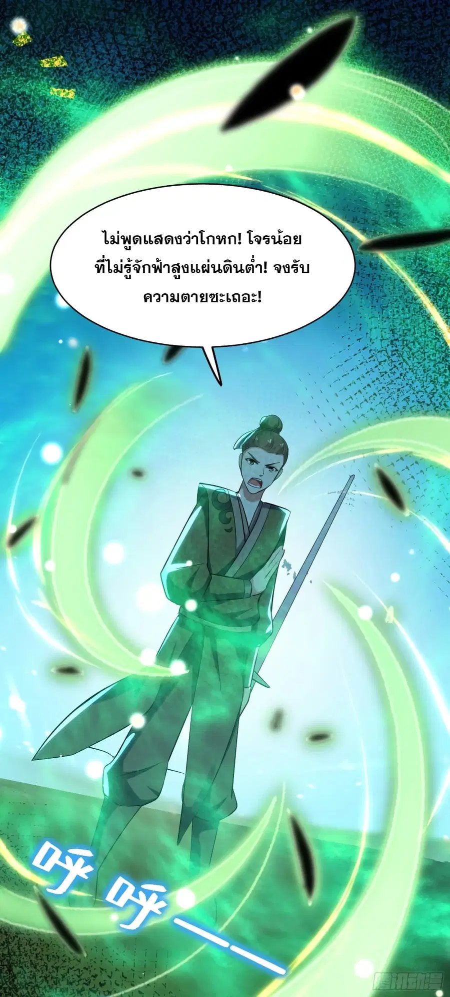 Immortal King of Ten Thousand Realms ตอนที่ 27 หน้า 3
