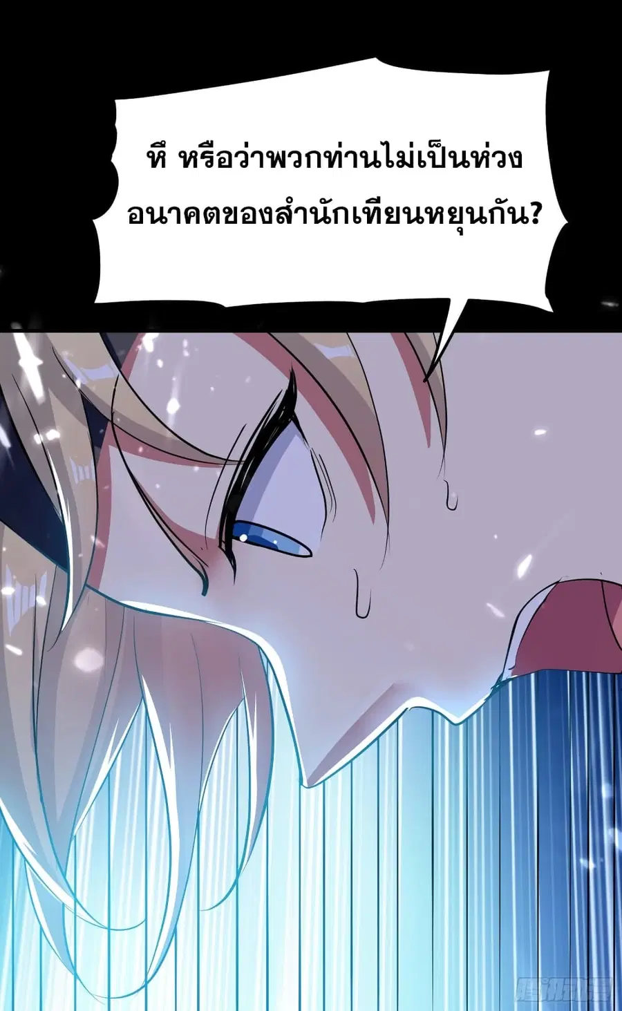 Immortal King of Ten Thousand Realms ตอนที่ 28 หน้า 3