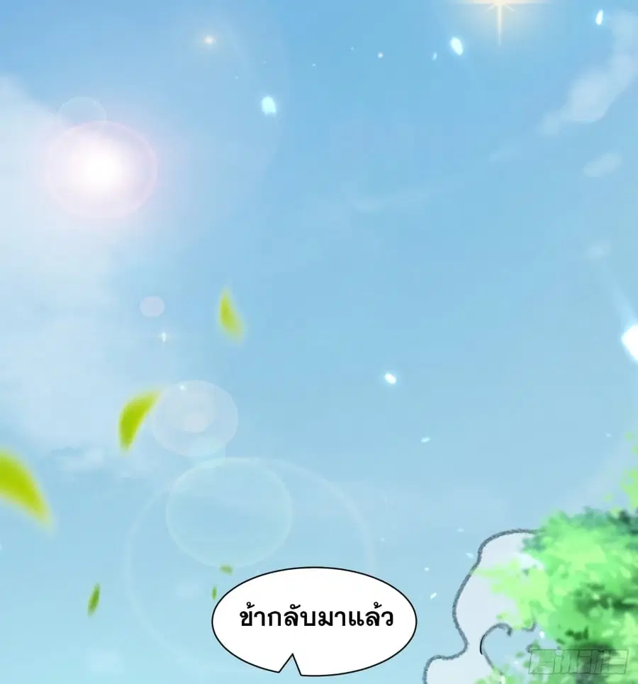 Immortal King of Ten Thousand Realms ตอนที่ 3 หน้า 2