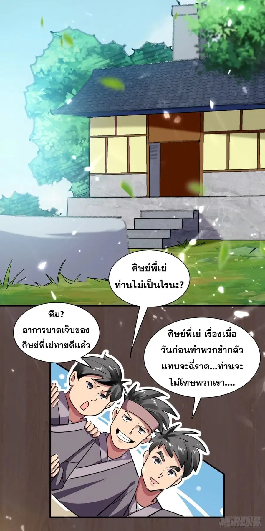 Immortal King of Ten Thousand Realms ตอนที่ 3 หน้า 3