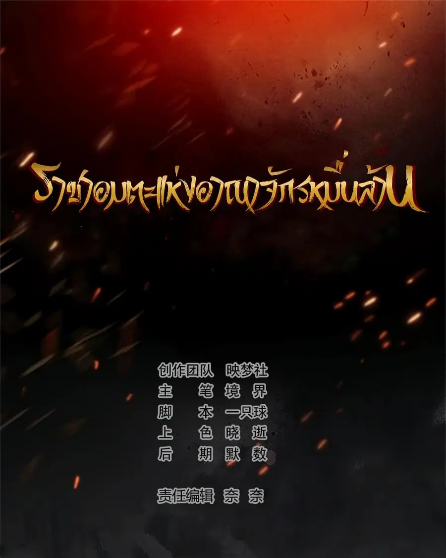 Immortal King of Ten Thousand Realms ตอนที่ 4 หน้า 2