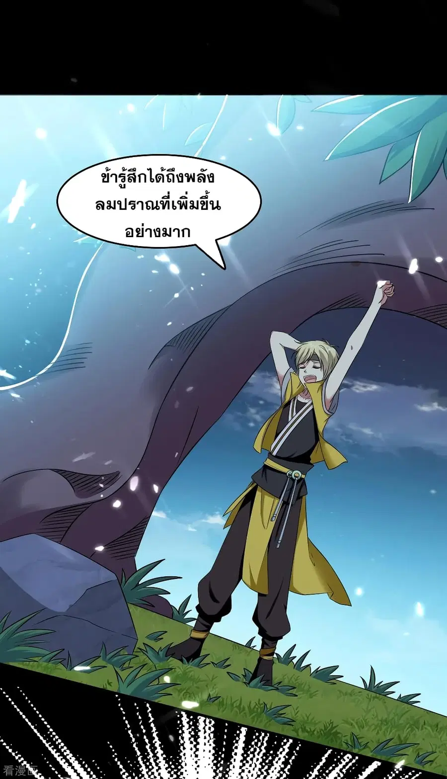 Immortal King of Ten Thousand Realms ตอนที่ 4 หน้า 3