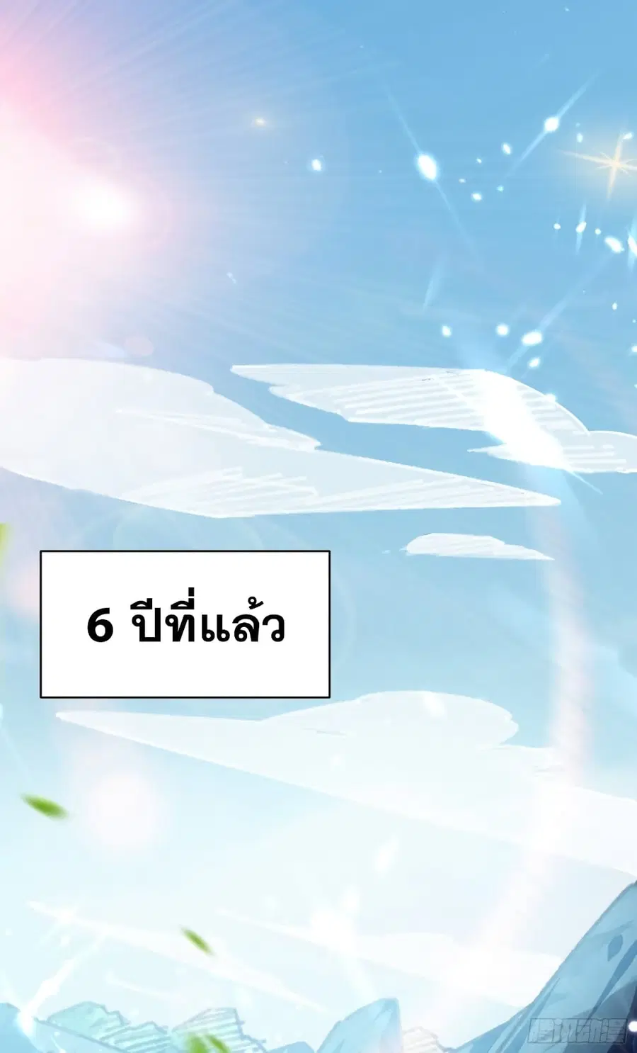 Immortal King of Ten Thousand Realms ตอนที่ 5 หน้า 2