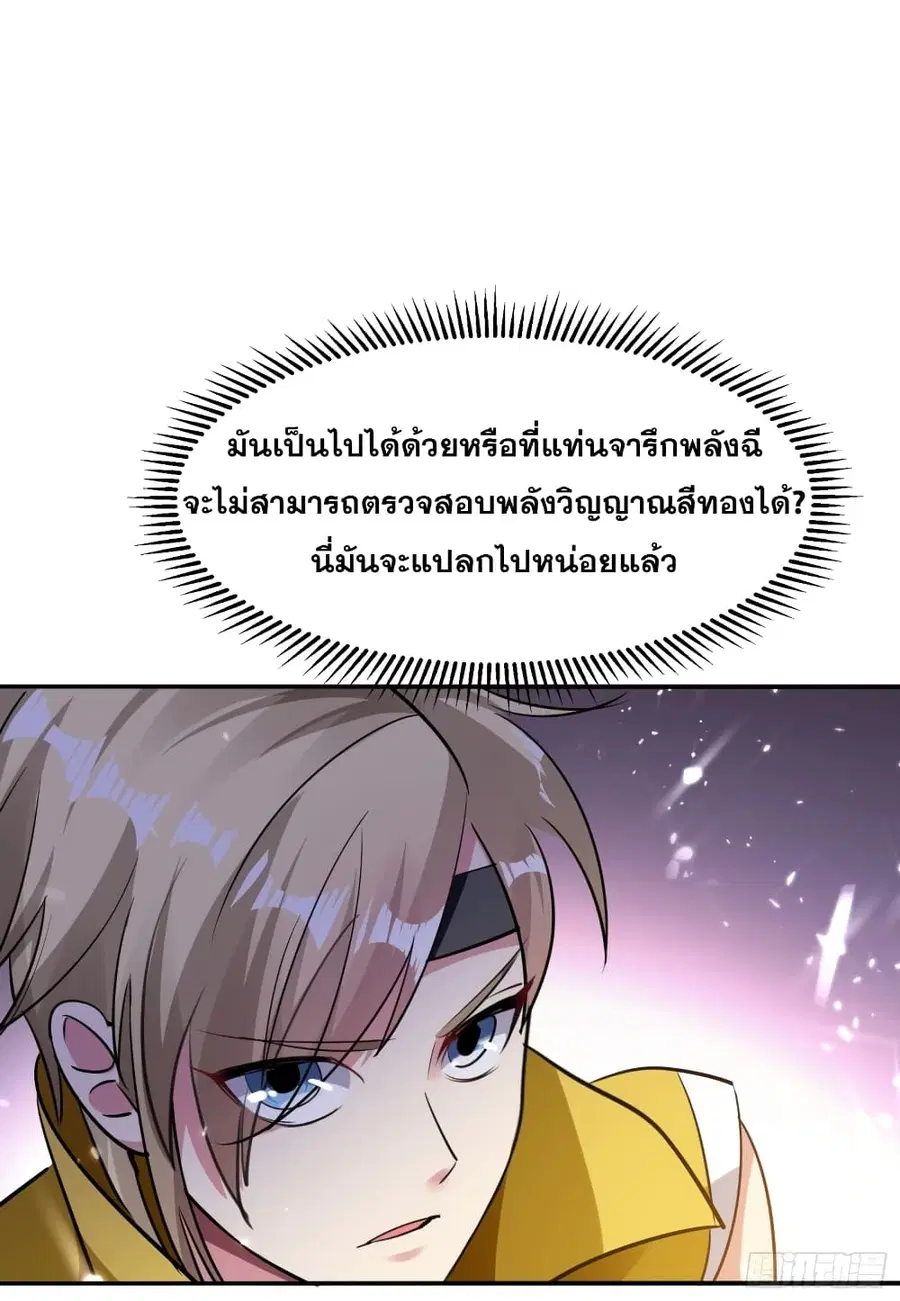 Immortal King of Ten Thousand Realms ตอนที่ 6 หน้า 2
