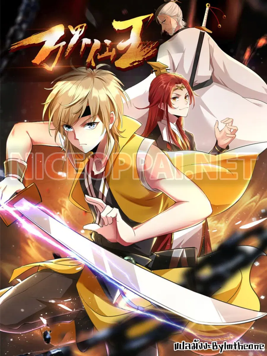 Immortal King of Ten Thousand Realms ตอนที่ 7 หน้า 1