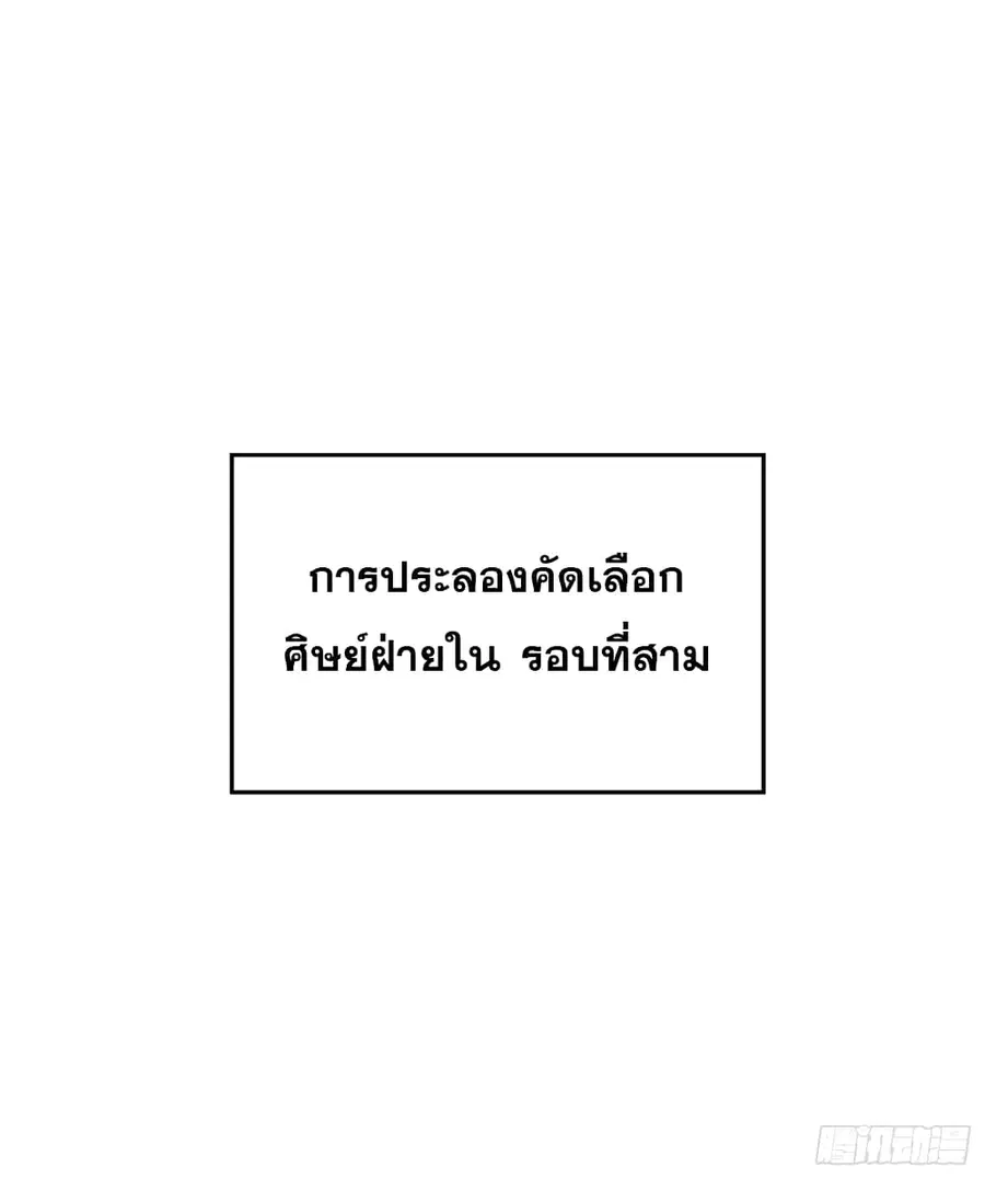 Immortal King of Ten Thousand Realms ตอนที่ 8 หน้า 2