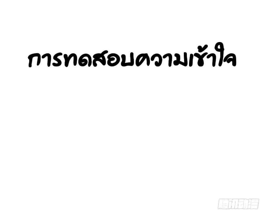Immortal King of Ten Thousand Realms ตอนที่ 8 หน้า 3