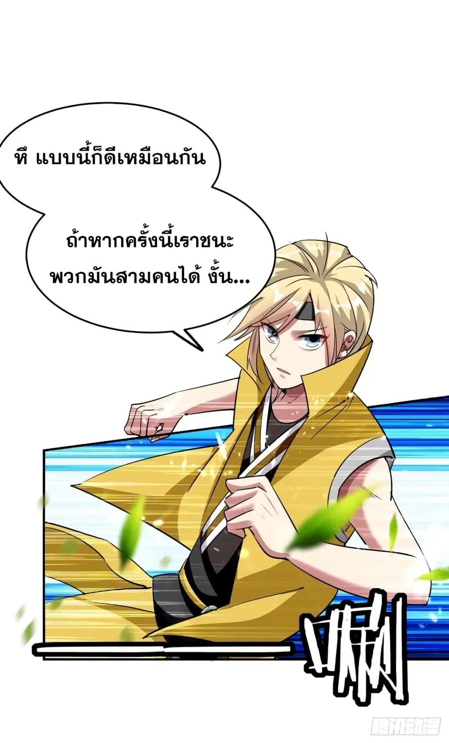 Immortal King of Ten Thousand Realms ตอนที่ 9 หน้า 2