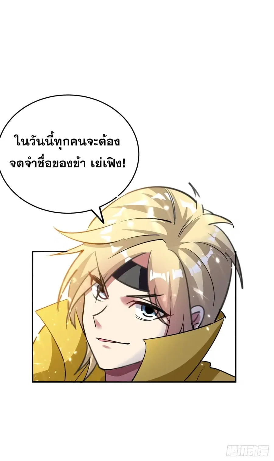 Immortal King of Ten Thousand Realms ตอนที่ 9 หน้า 3