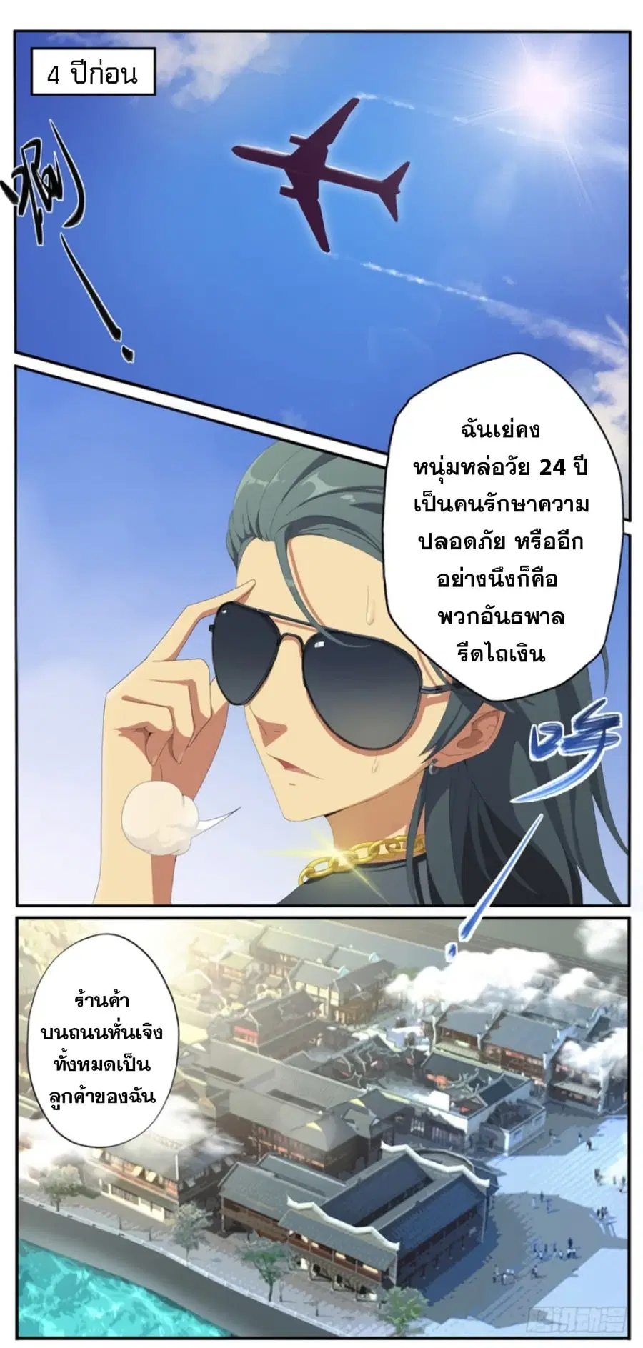 Immortal Maniac ตอนที่ 1 หน้า 3