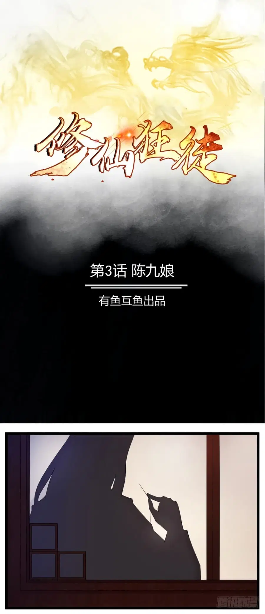 Immortal Maniac ตอนที่ 3 หน้า 2