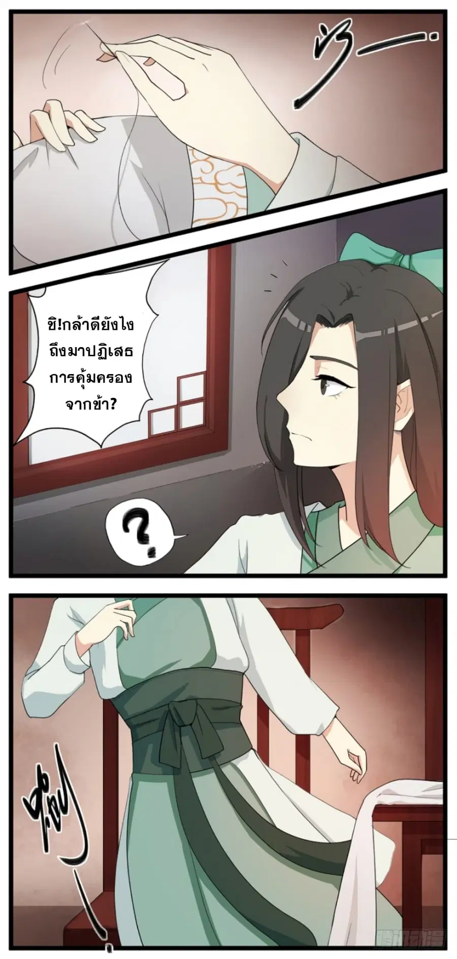 Immortal Maniac ตอนที่ 3 หน้า 3