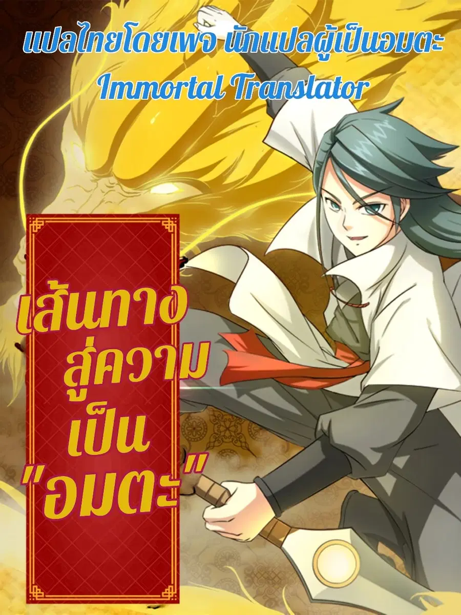 Immortal Maniac ตอนที่ 4 หน้า 1