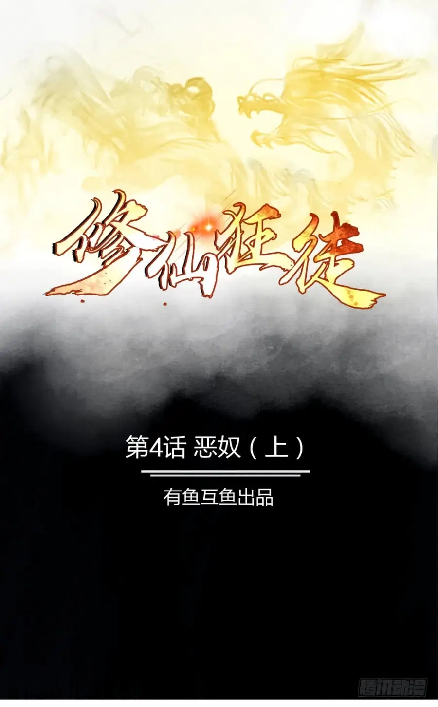 Immortal Maniac ตอนที่ 4 หน้า 2