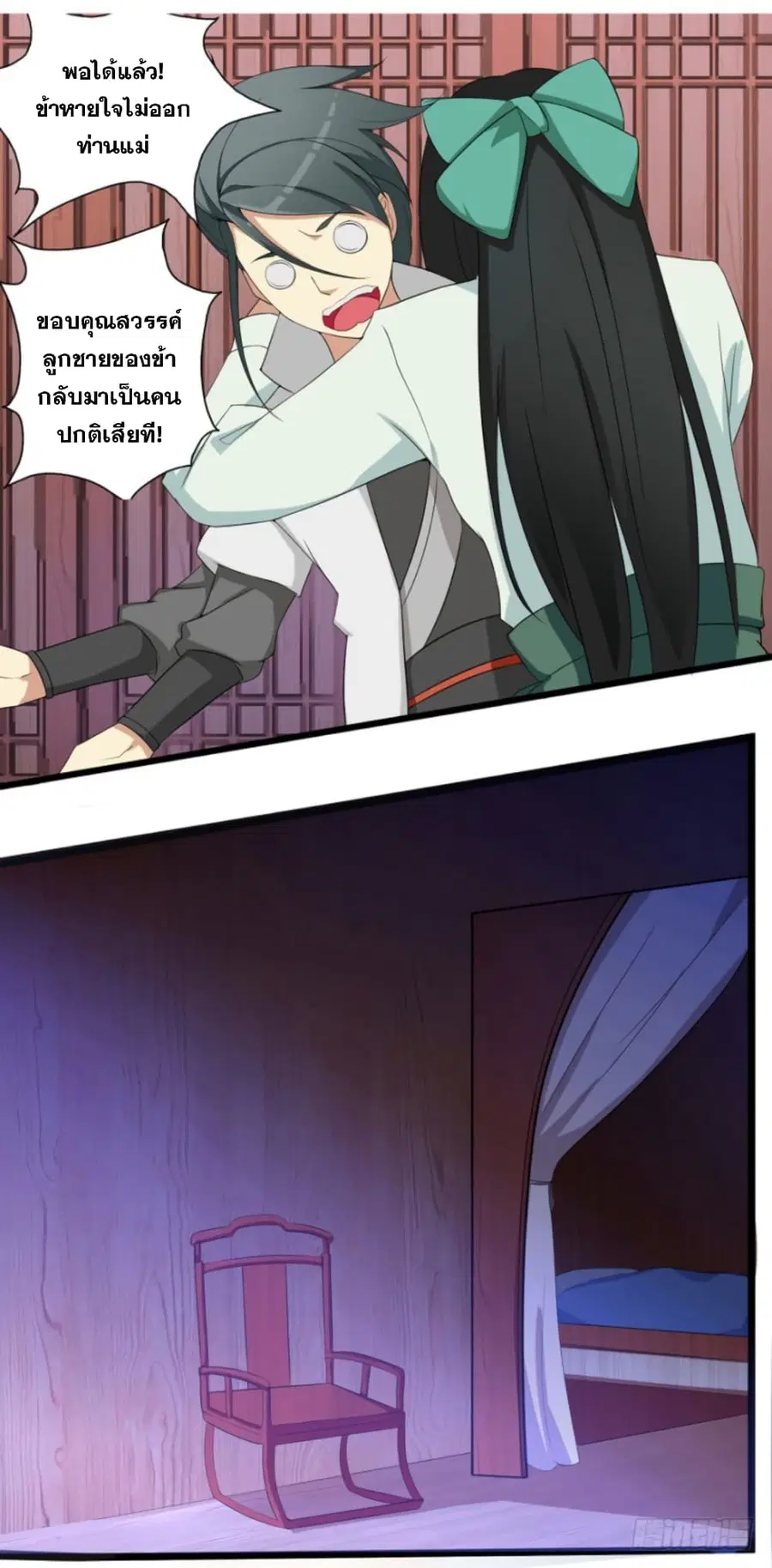 Immortal Maniac ตอนที่ 4 หน้า 3