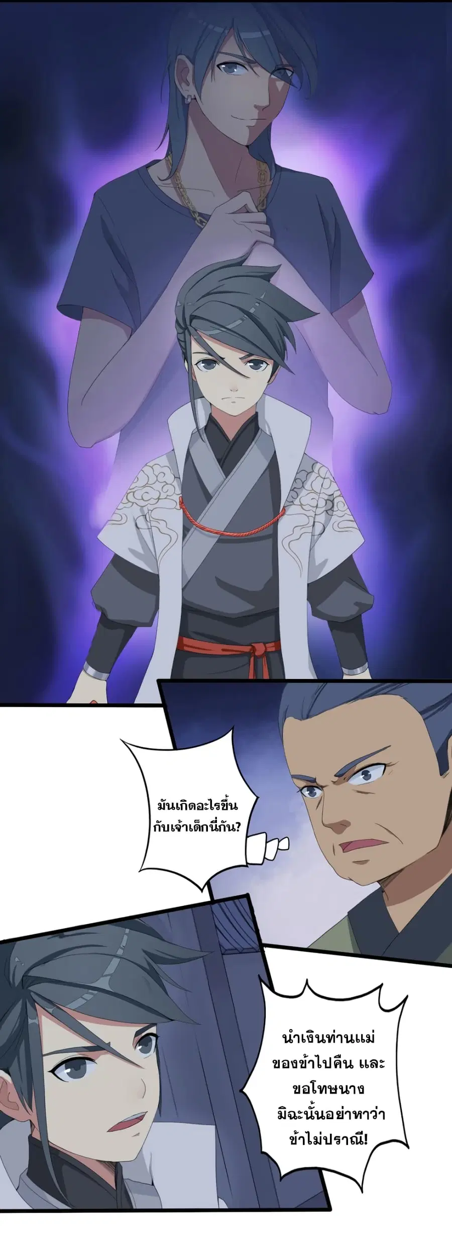 Immortal Maniac ตอนที่ 5 หน้า 3