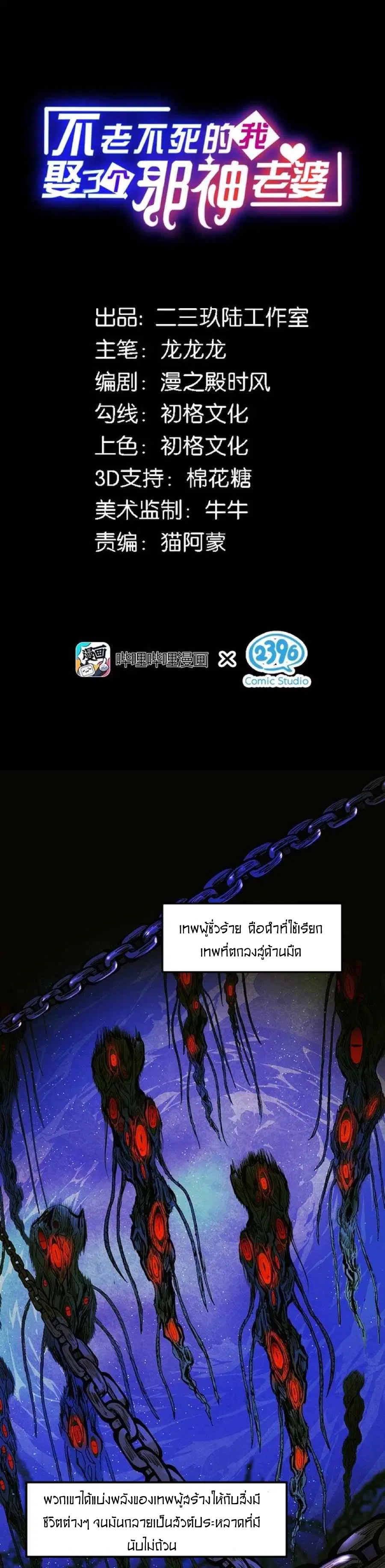 Immortal Me And Eldritch Wife ตอนที่ 1 หน้า 1