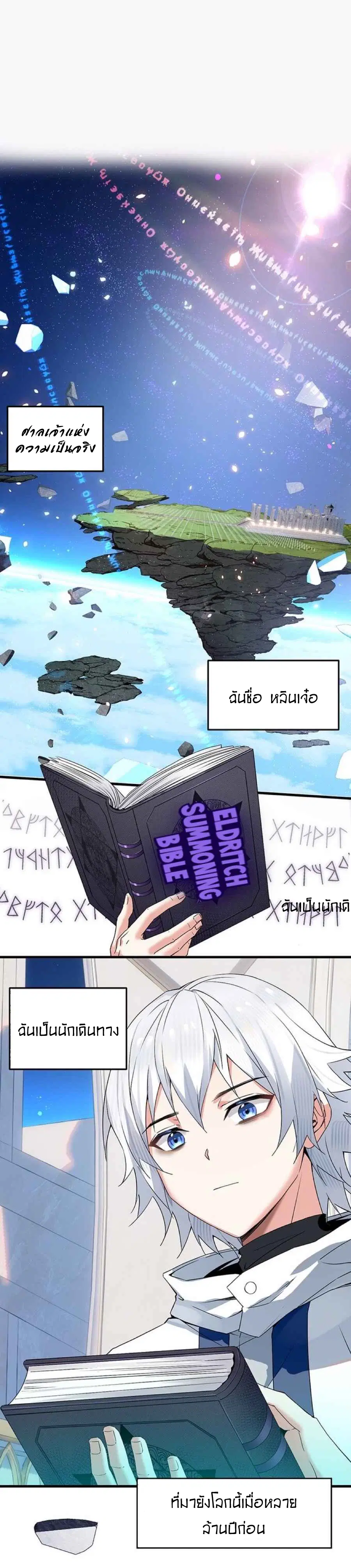 Immortal Me And Eldritch Wife ตอนที่ 1 หน้า 3
