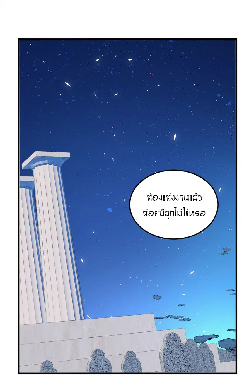 Immortal Me And Eldritch Wife ตอนที่ 2 หน้า 1