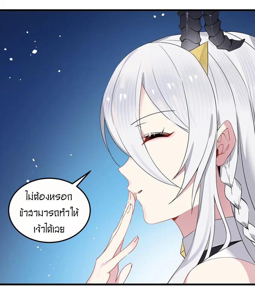 Immortal Me And Eldritch Wife ตอนที่ 2 หน้า 2