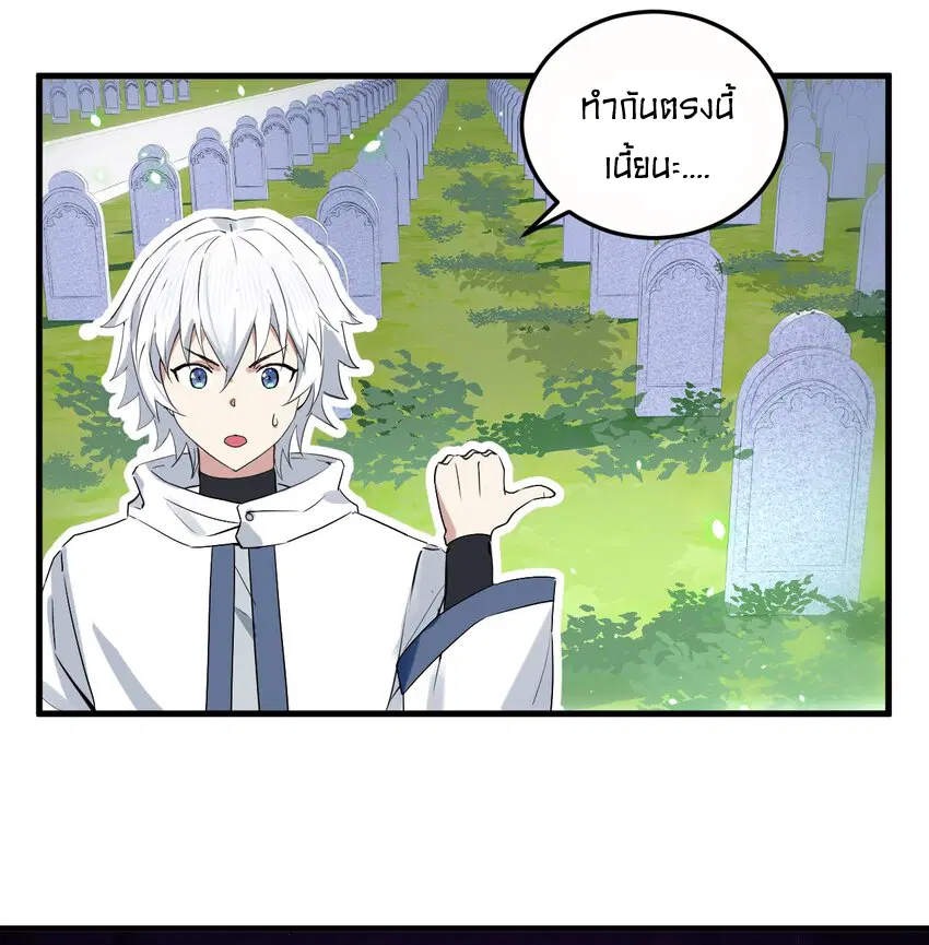 Immortal Me And Eldritch Wife ตอนที่ 2 หน้า 3