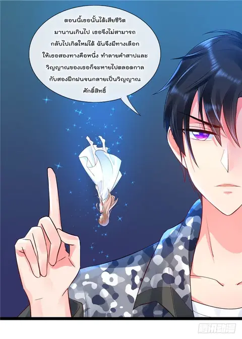 Immortal Nanny Dad ตอนที่ 10 หน้า 2