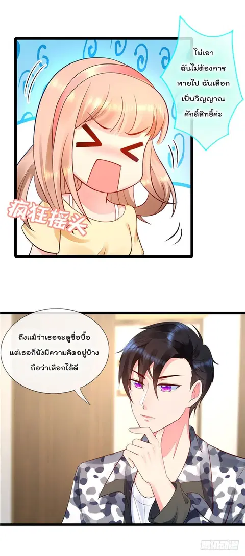Immortal Nanny Dad ตอนที่ 10 หน้า 3