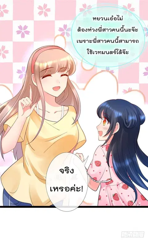 Immortal Nanny Dad ตอนที่ 13 หน้า 2