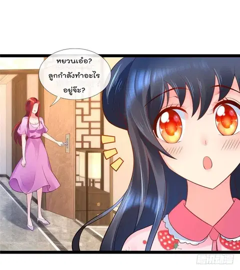 Immortal Nanny Dad ตอนที่ 13 หน้า 3