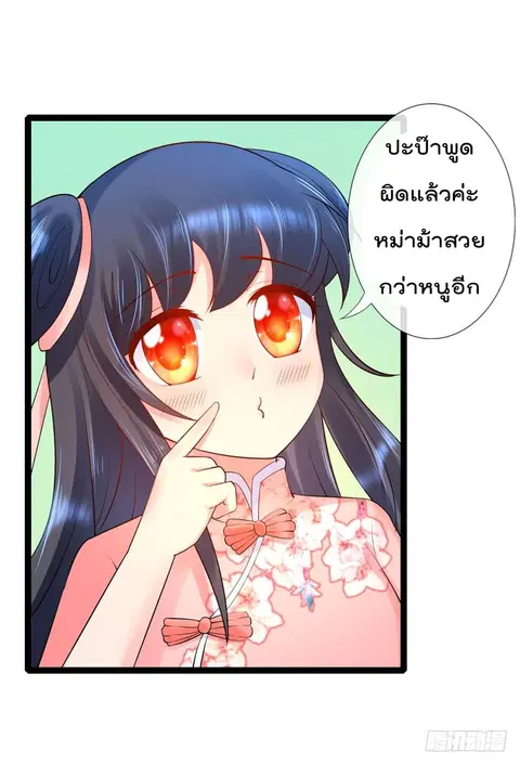 Immortal Nanny Dad ตอนที่ 14 หน้า 3