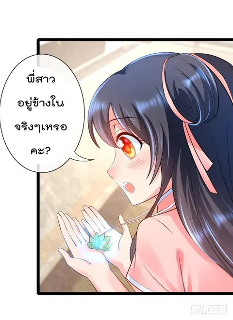 Immortal Nanny Dad ตอนที่ 15 หน้า 3