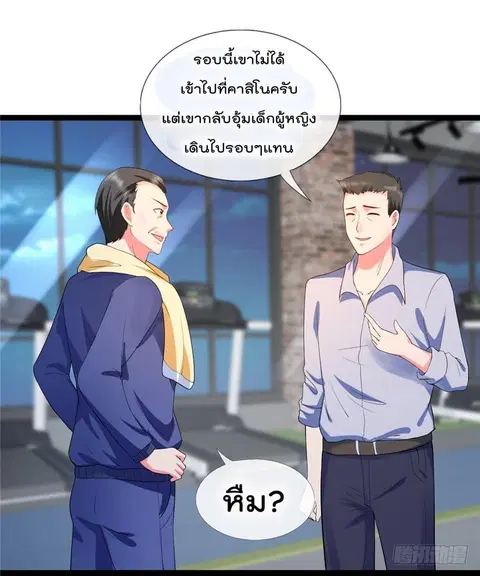 Immortal Nanny Dad ตอนที่ 16 หน้า 3