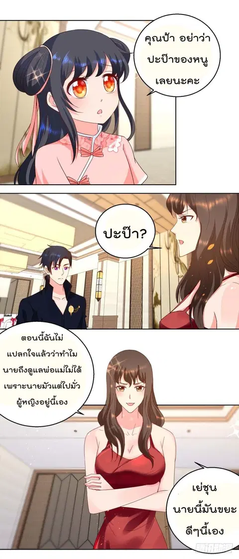 Immortal Nanny Dad ตอนที่ 17 หน้า 2