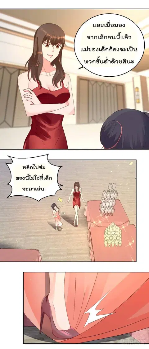 Immortal Nanny Dad ตอนที่ 17 หน้า 3