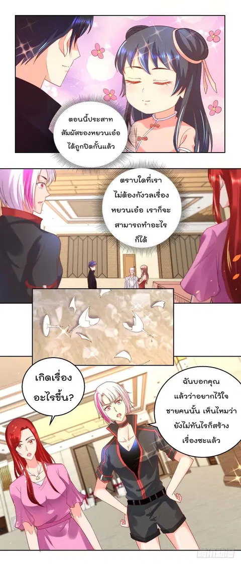 Immortal Nanny Dad ตอนที่ 18 หน้า 2