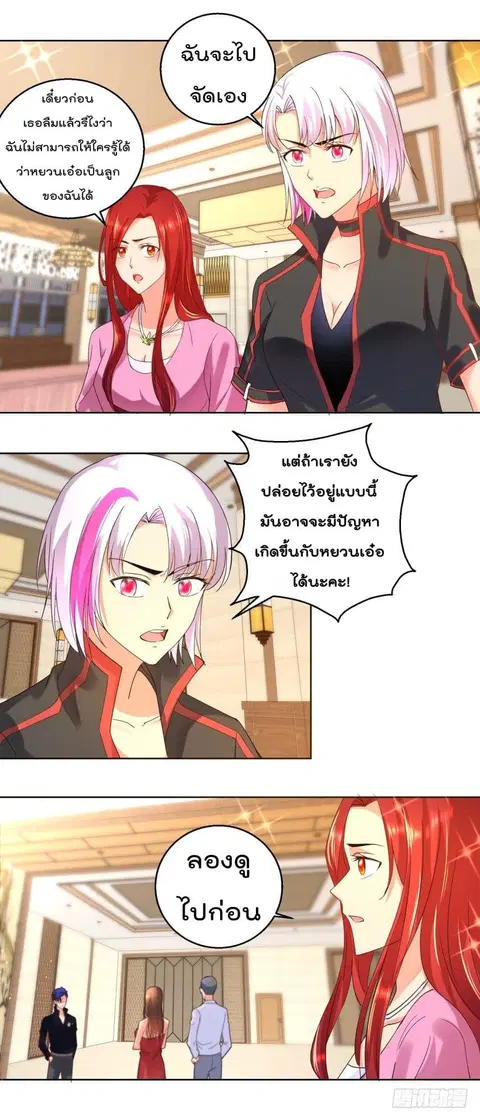Immortal Nanny Dad ตอนที่ 18 หน้า 3
