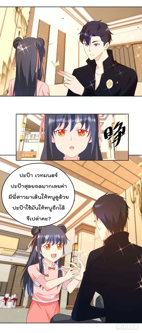Immortal Nanny Dad ตอนที่ 19 หน้า 3