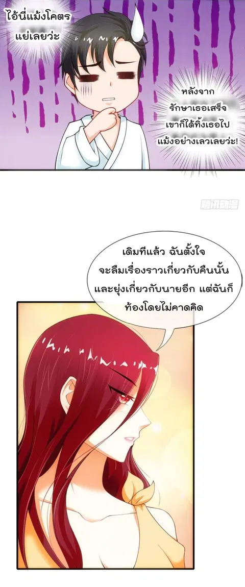 Immortal Nanny Dad ตอนที่ 2 หน้า 3