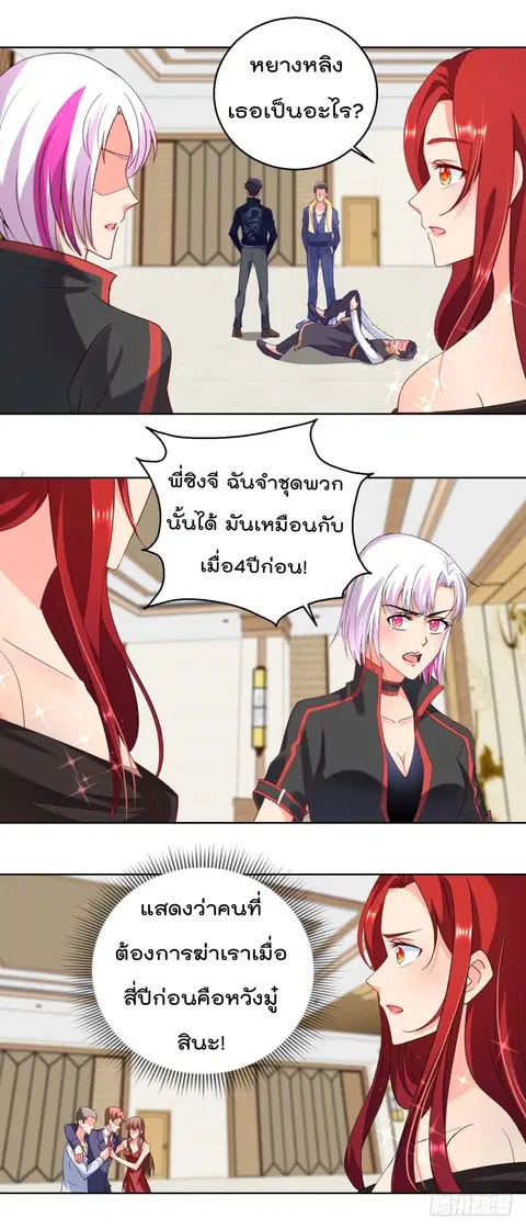 Immortal Nanny Dad ตอนที่ 21 หน้า 2