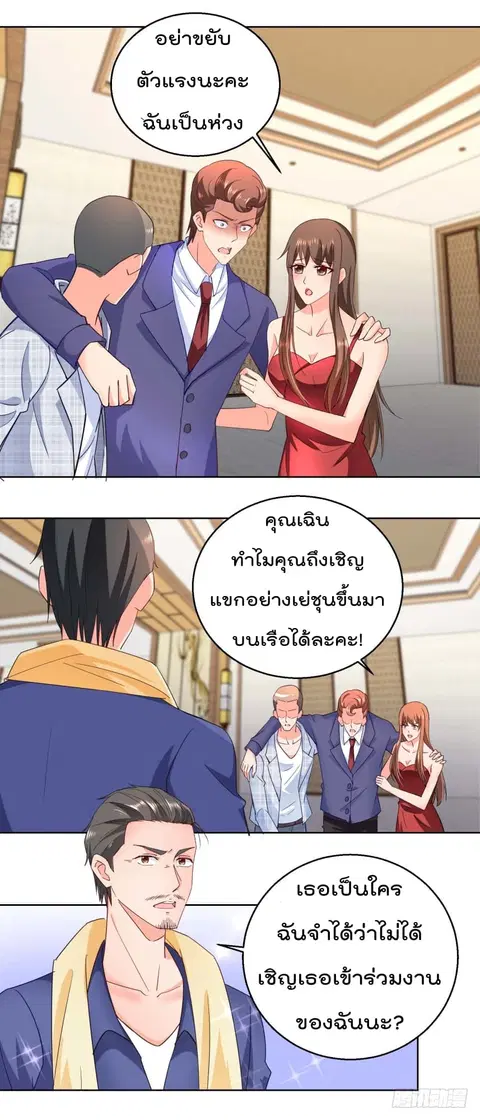 Immortal Nanny Dad ตอนที่ 21 หน้า 3
